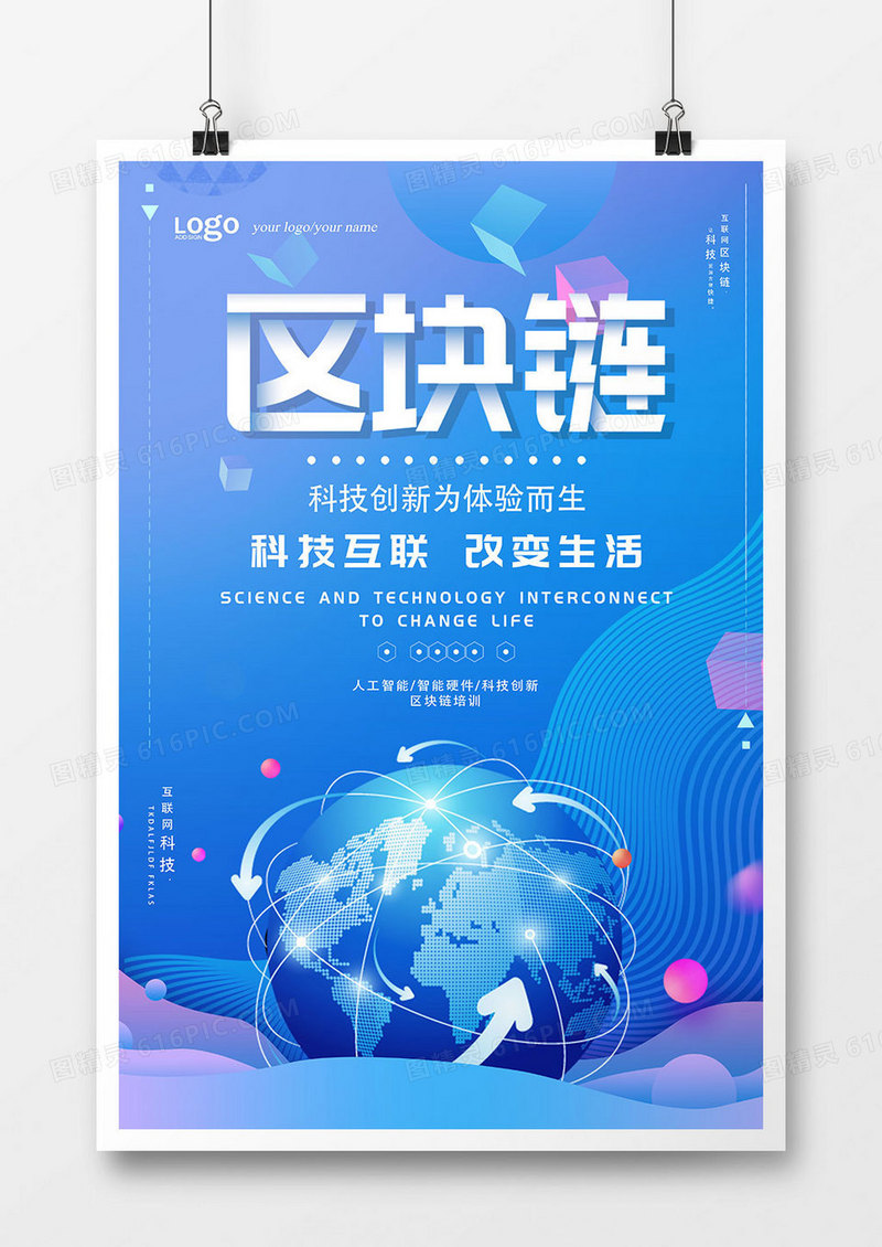 蓝色时尚区块链科技海报