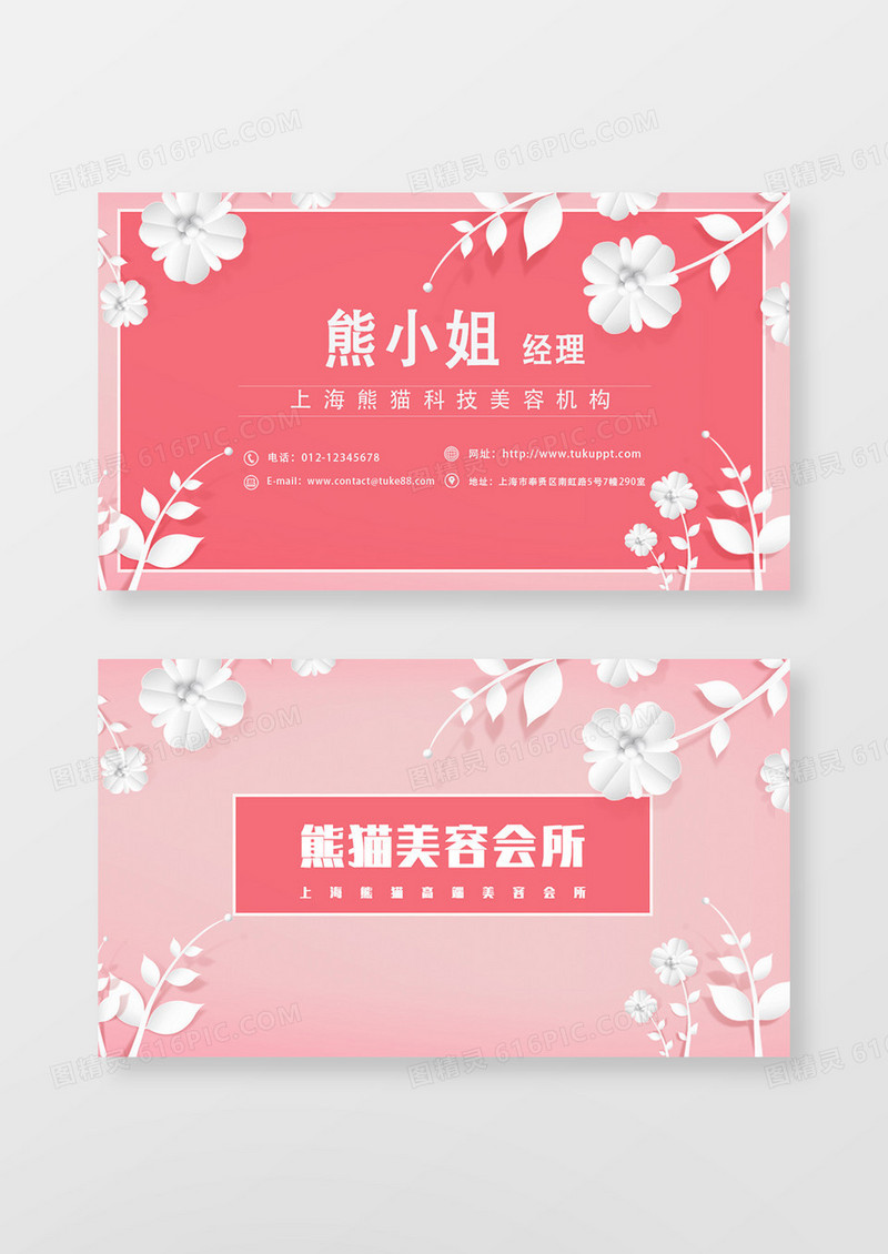 粉色时尚简约剪纸风美容名片