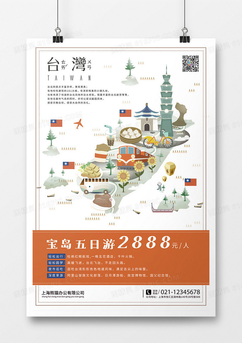 宝岛台湾旅游团复古风海报