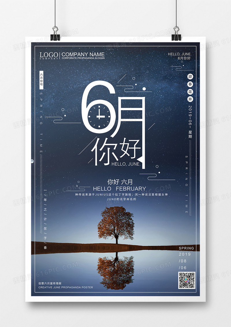 简约简洁创意6月你好宣传海报