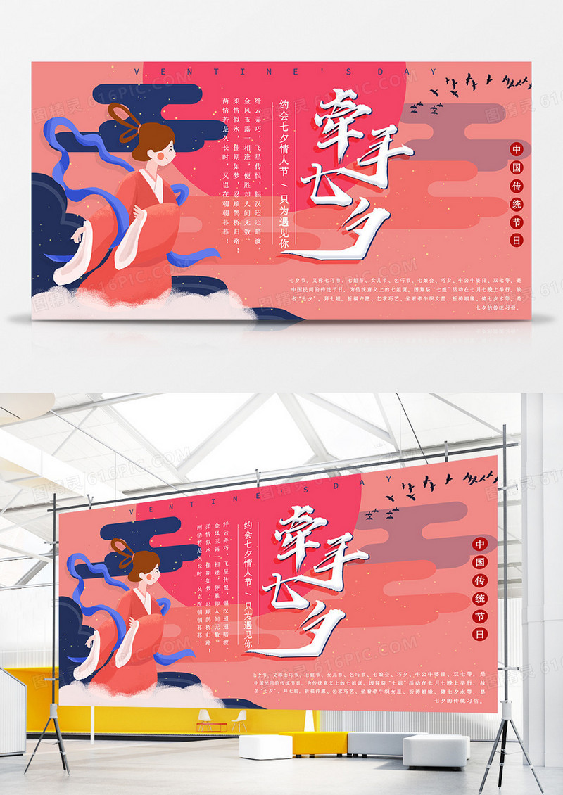 粉色创意插画七夕节展板