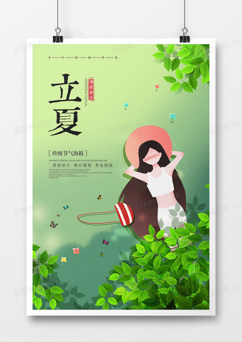 绿色卡通时尚立夏节气海报