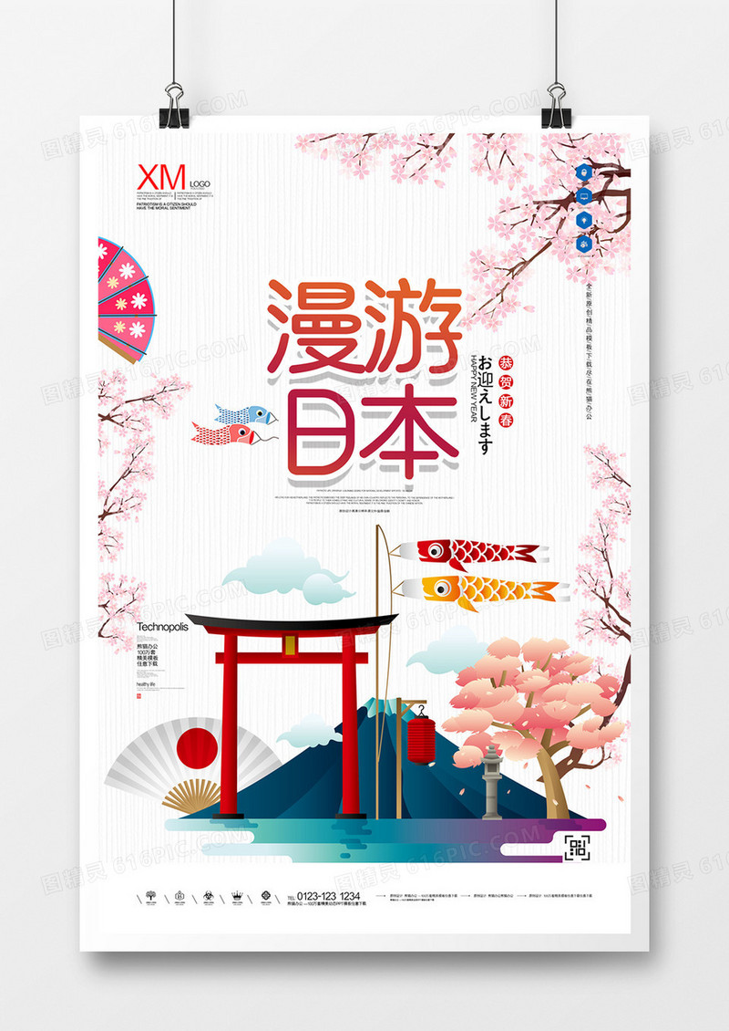 漫游日本宣传广告海报设计