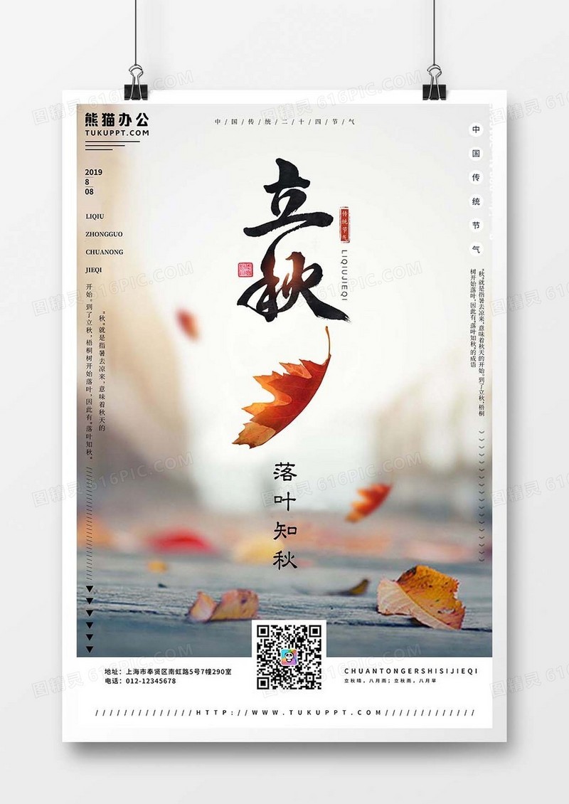 立秋简约清新海报