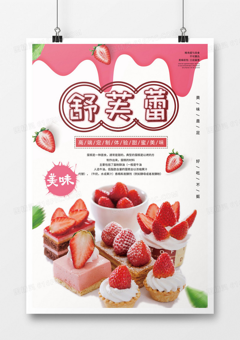 美食美味的舒芙蕾海报