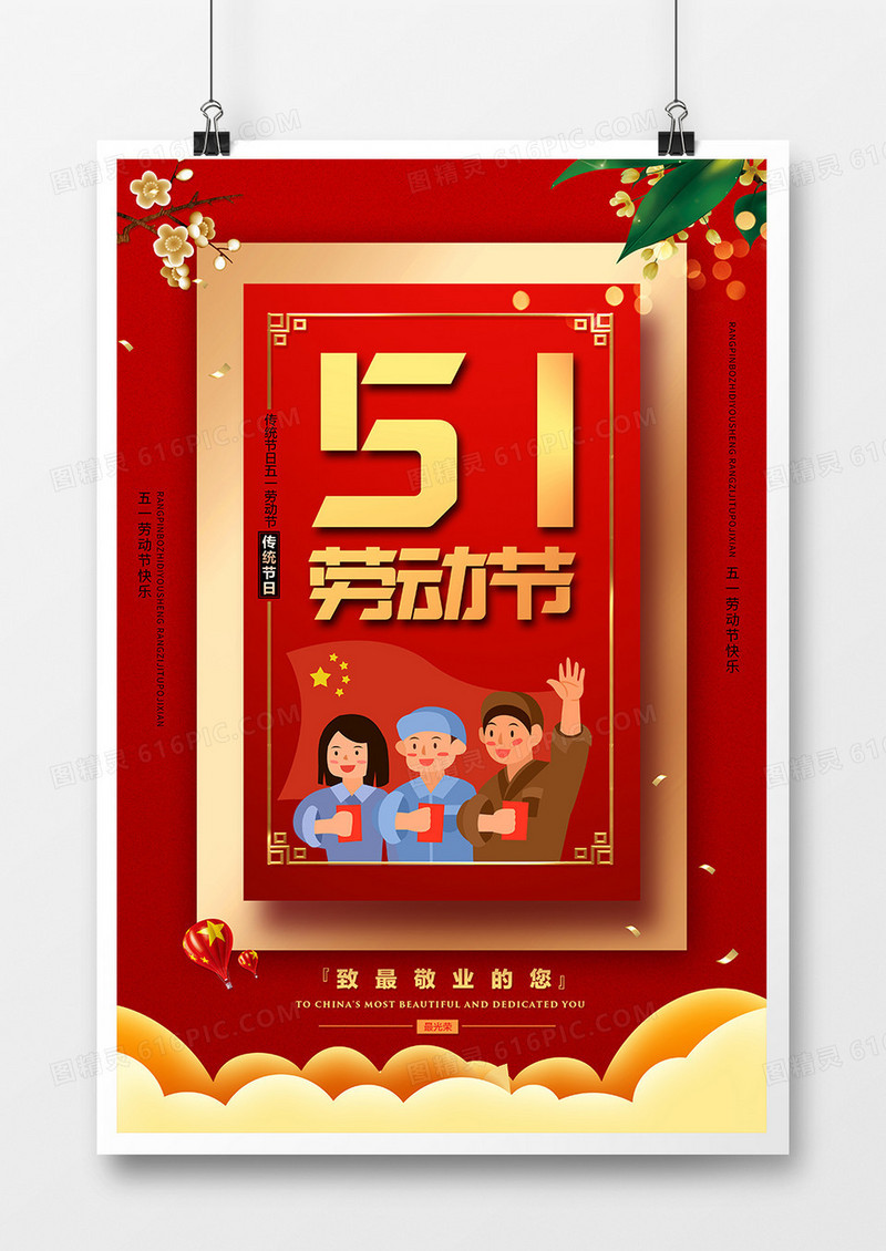 红金简约五一劳动节海报