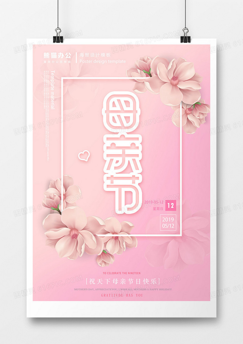 温馨桃花母亲节创意促销海报
