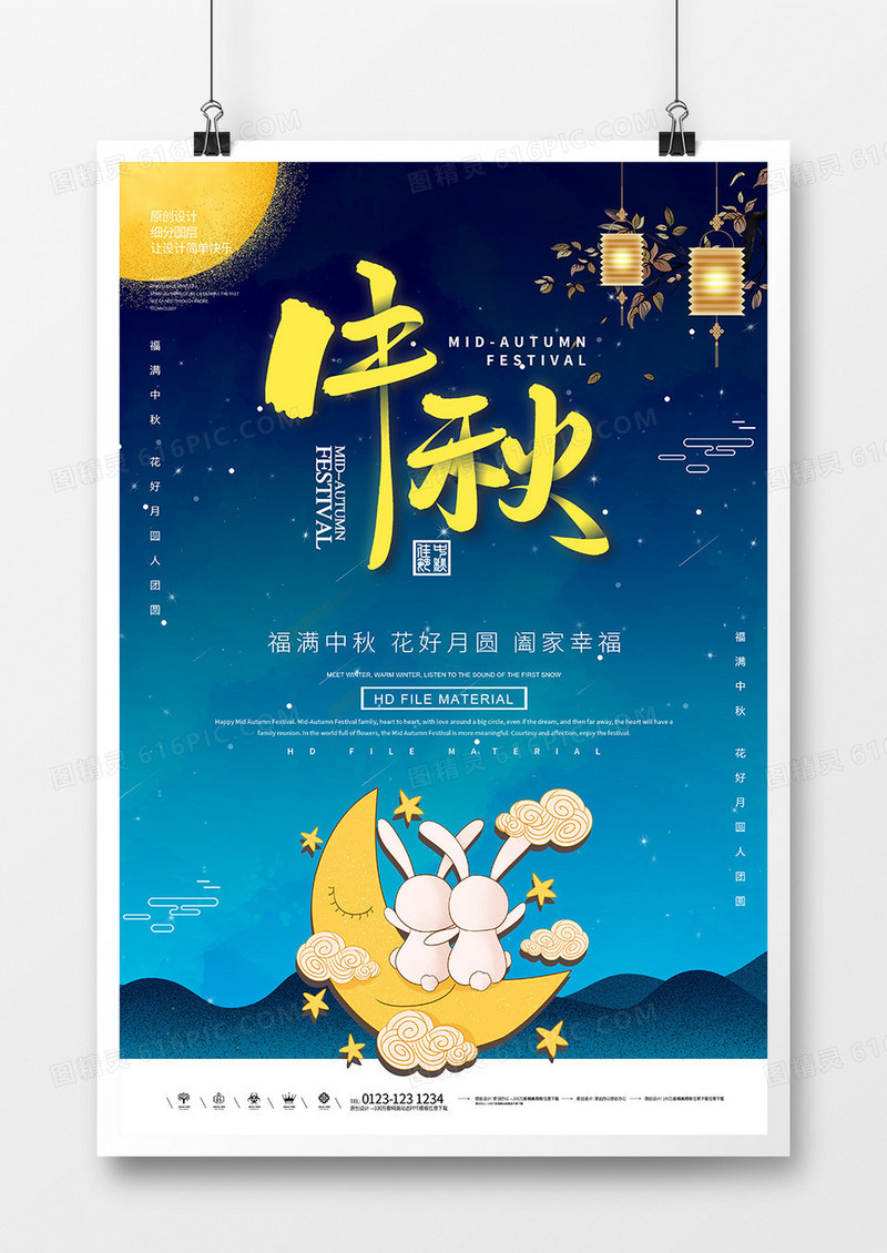 传统节日创意中秋节海报
