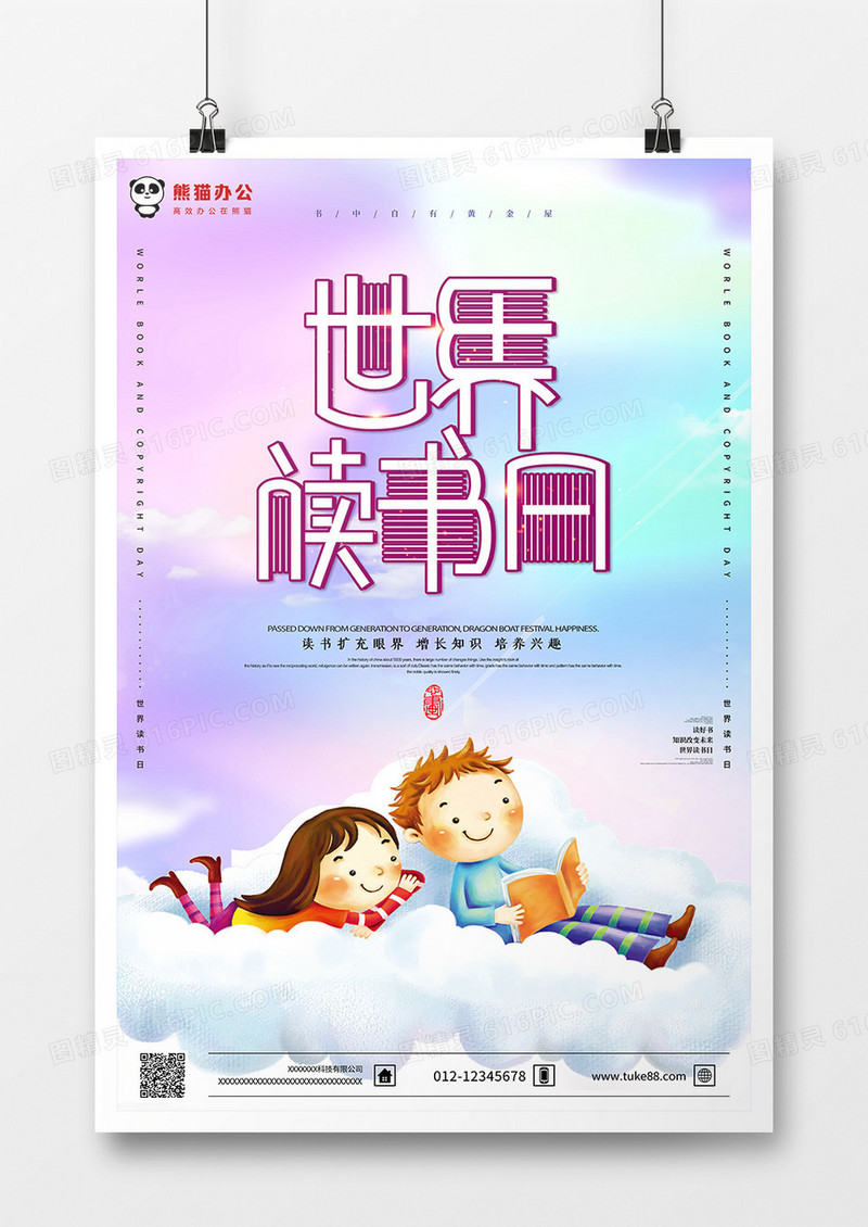 唯美背景世界读书日宣传海报