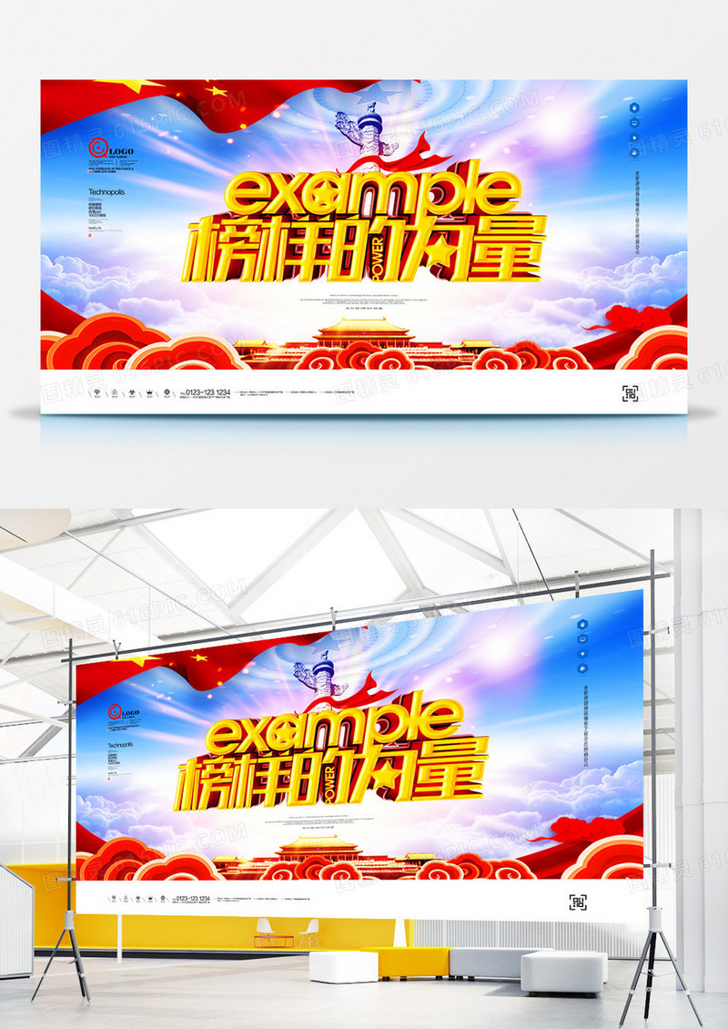 党建榜样的力量宣传展板广告设计模板