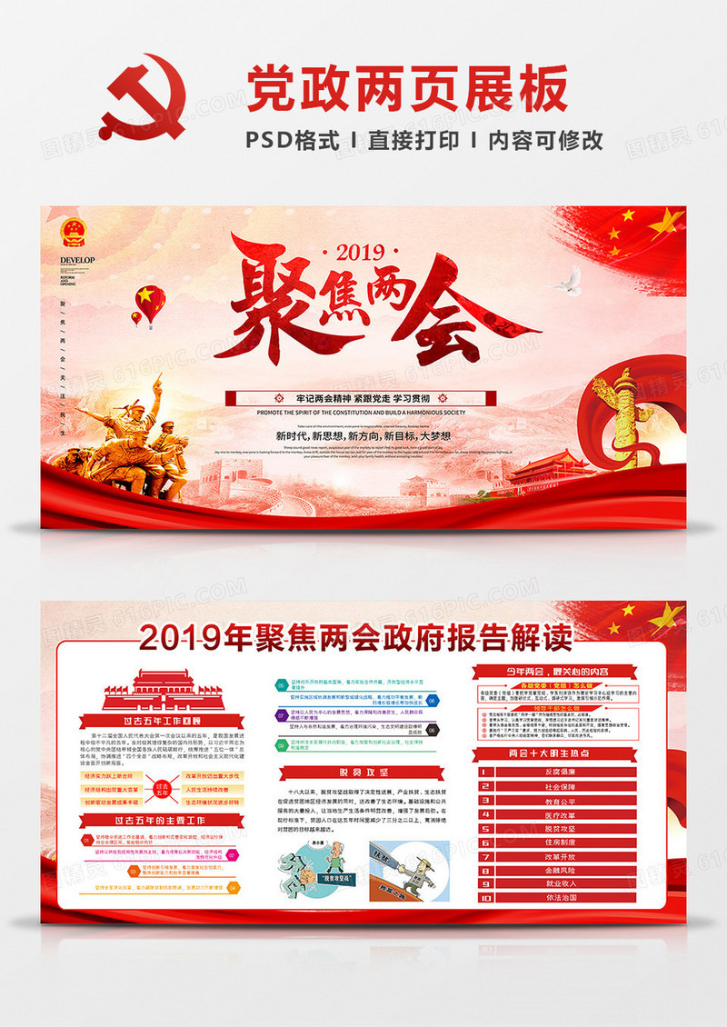 中国风大气聚焦两会展板