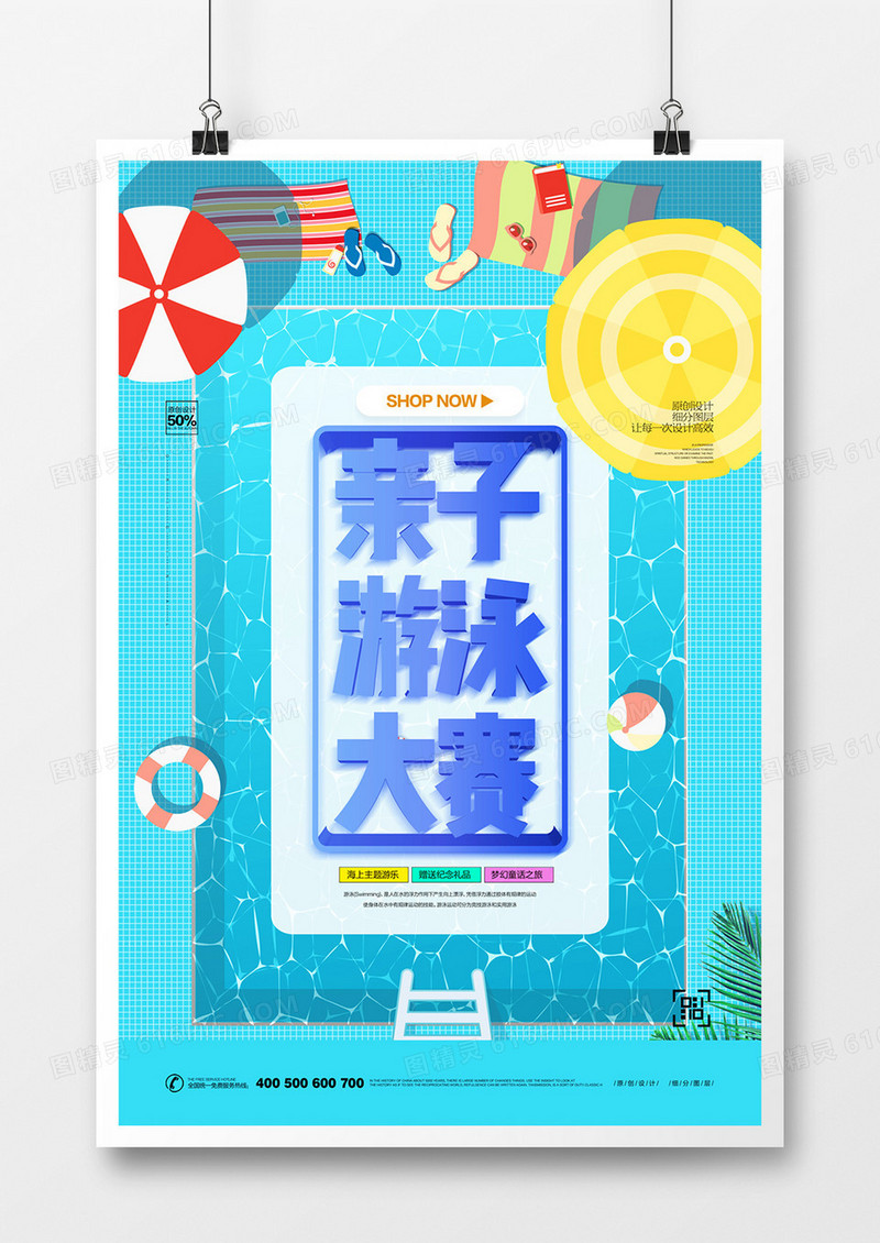 创意可爱卡通亲子游泳宣传海报设计