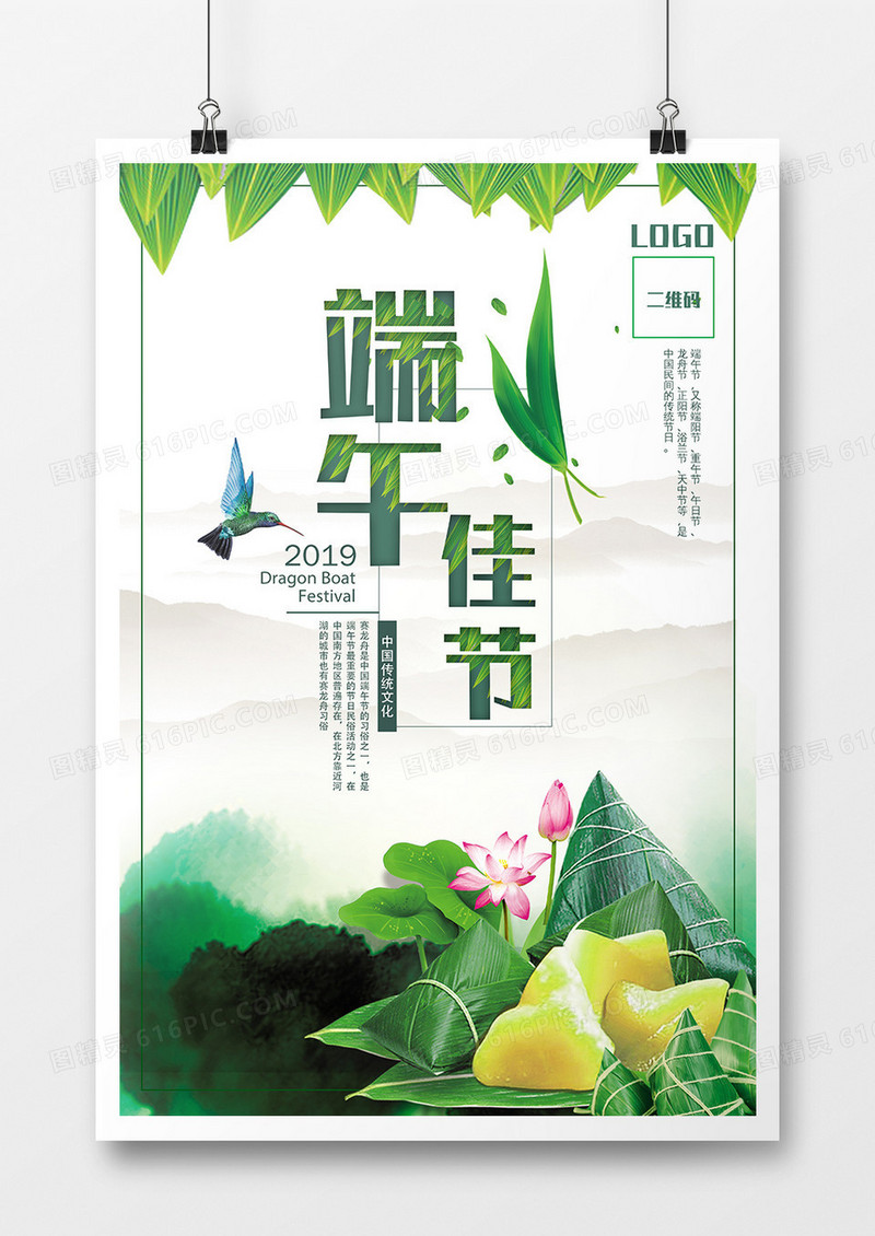 中国水墨端午海报