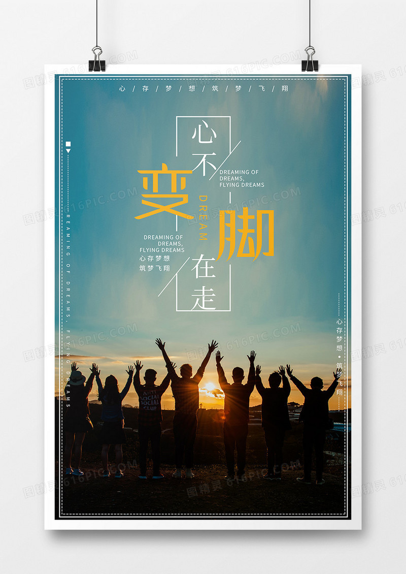 企业文化目标正能量海报 