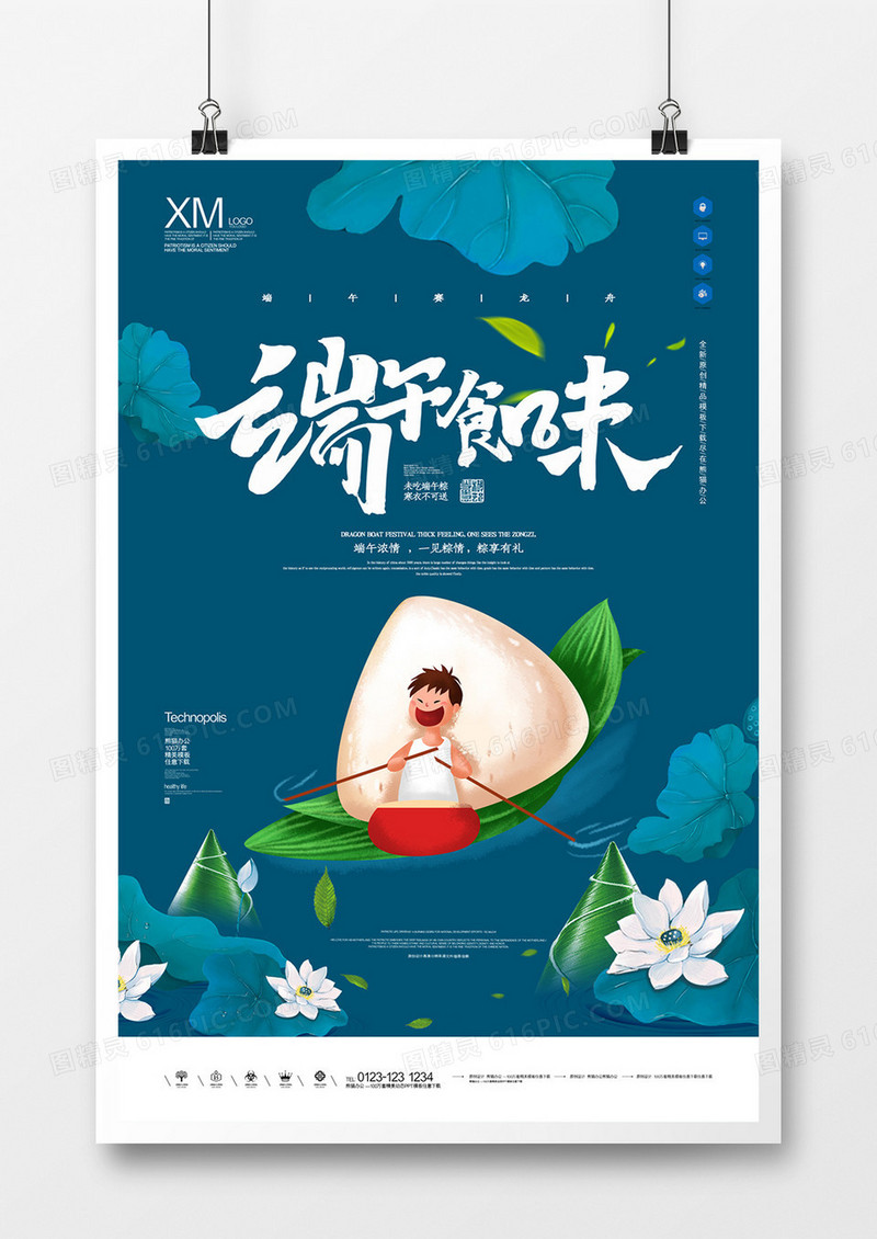 端午粽情端午节创意宣传海报模板设计