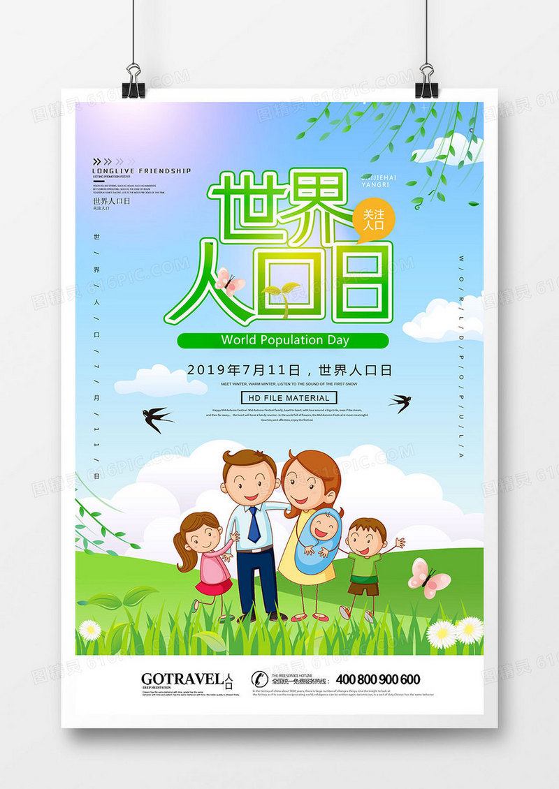 时尚清新世界人口日海报