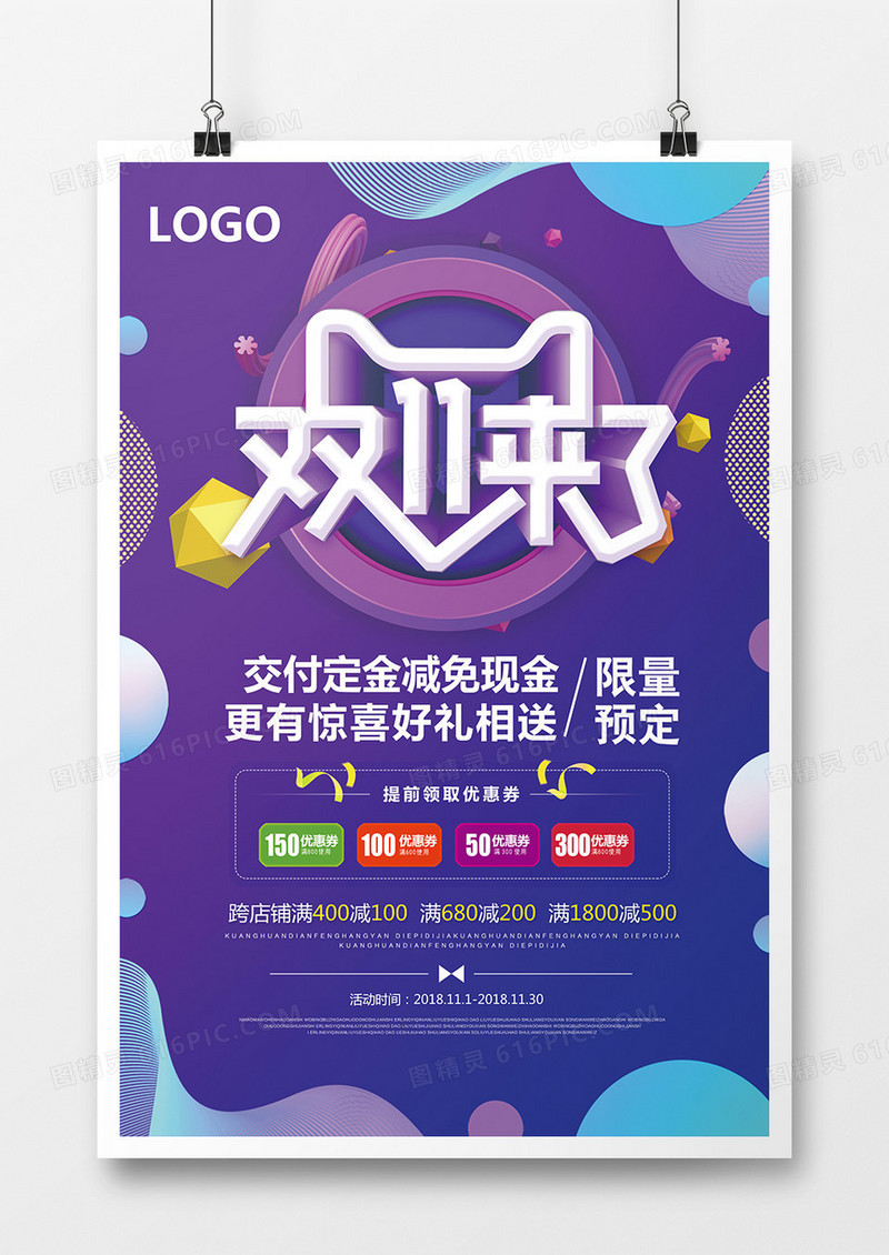 流体渐变双十一海报