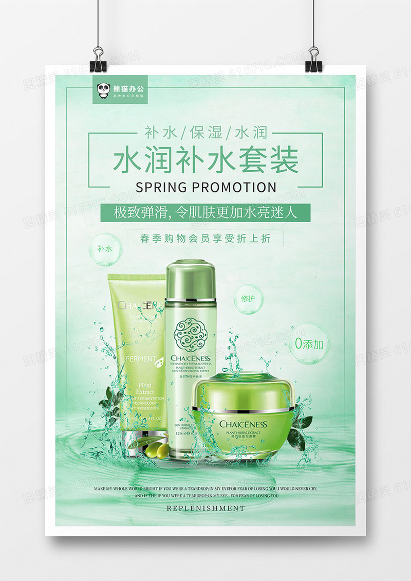 绿色清新大气补水套装美妆海报设计