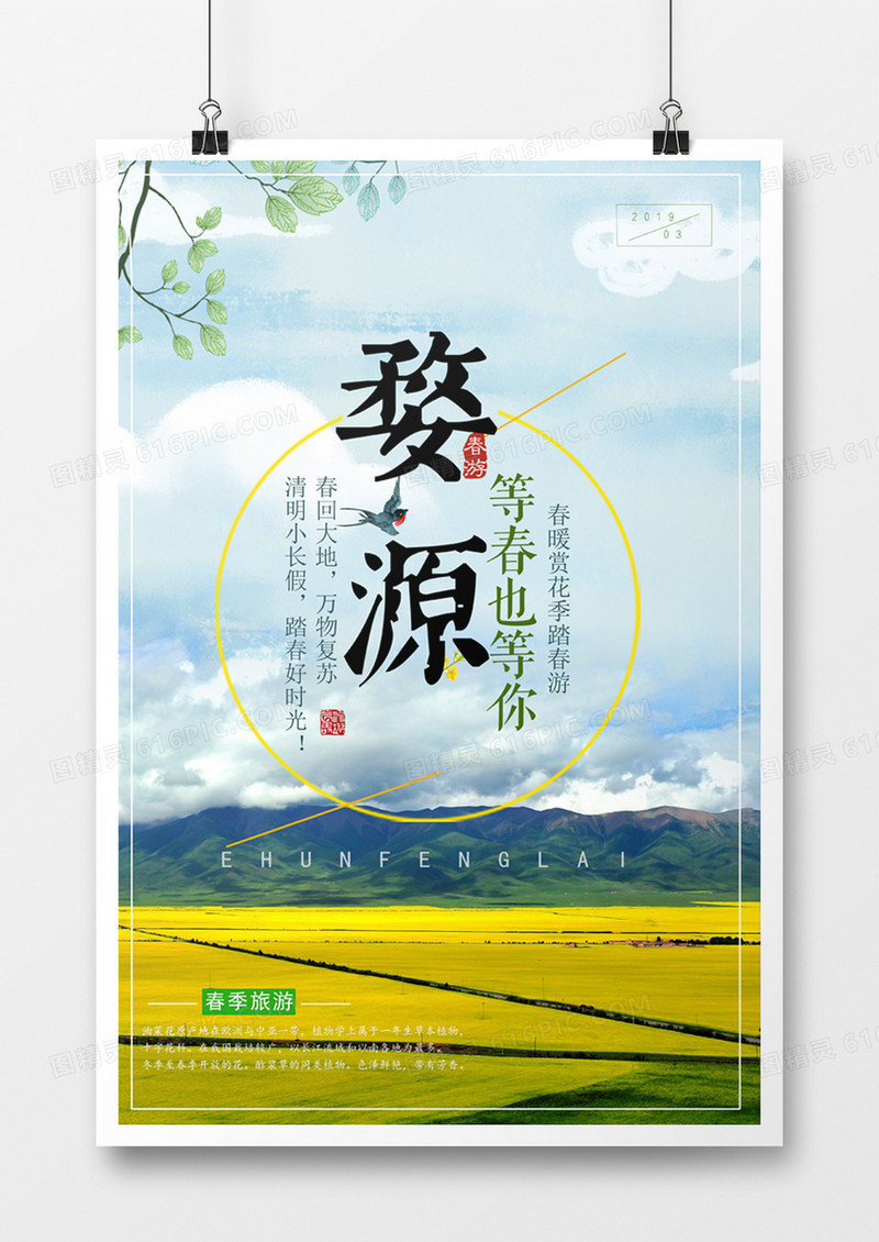 婺源风景旅游海报