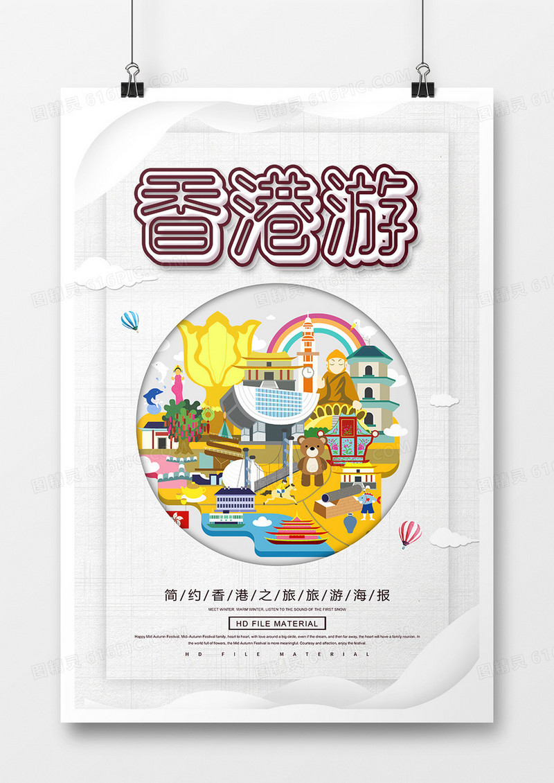 简约香港游旅游海报