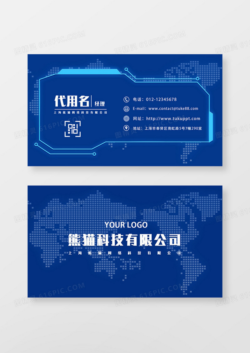 蓝色大气商务科技名片