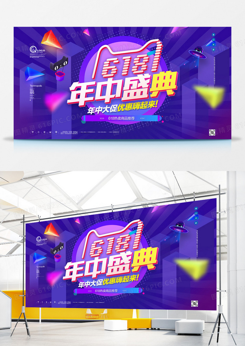 年中盛典618宣传广告模板设计