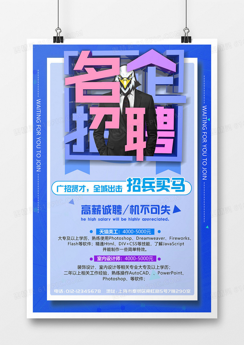 简约创意扁平招聘海报