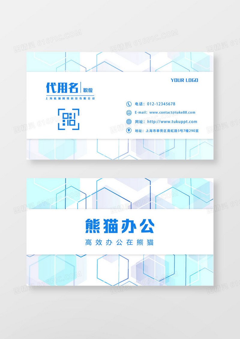 几何蓝色科技网络商务名片