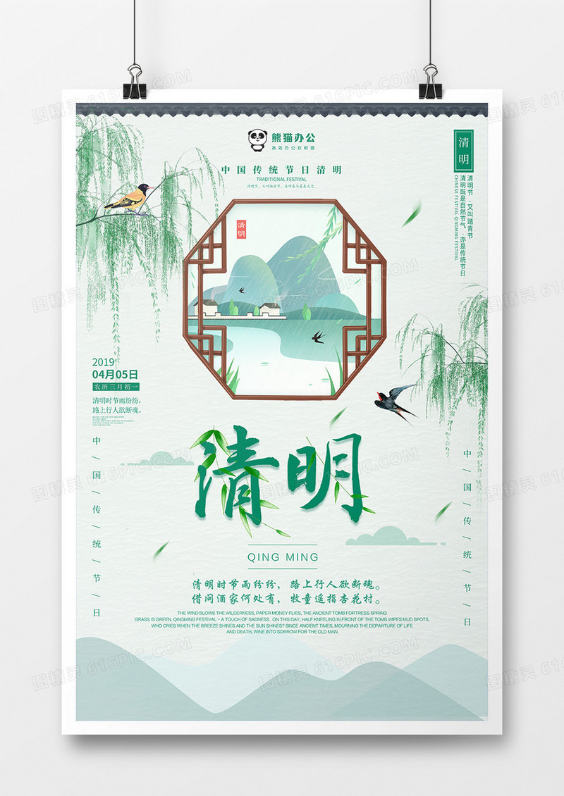 中国风清明节节日海报设计