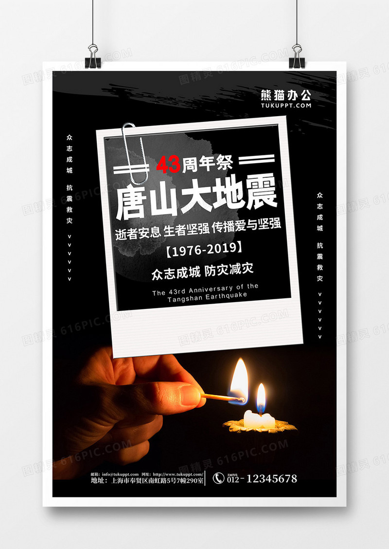 黑色简约唐山大地震海报