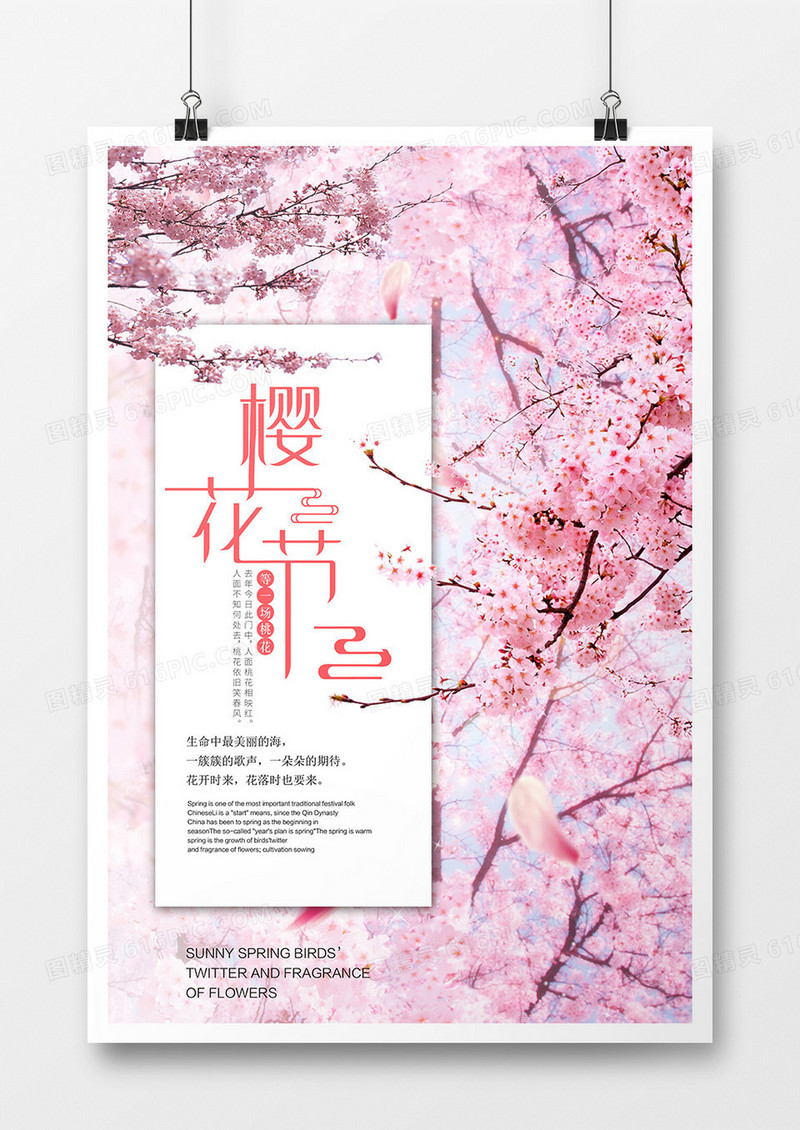 樱花节简约海报