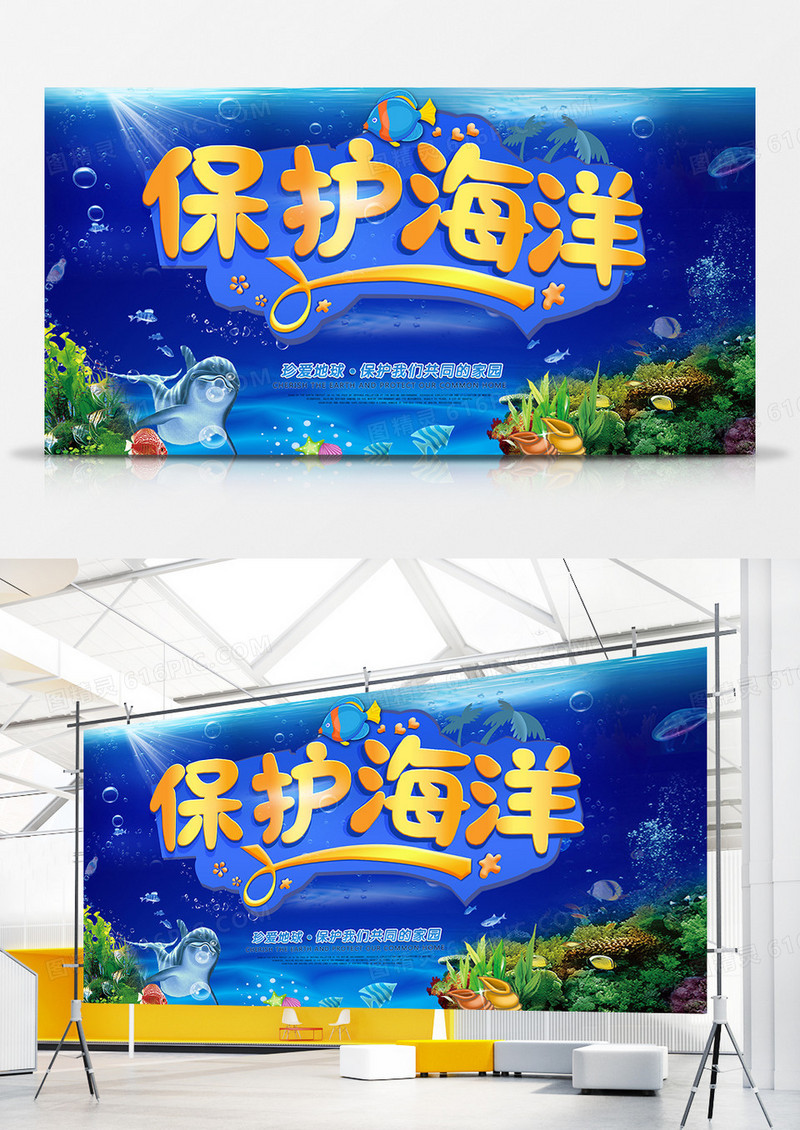 蓝色大气海洋保护宣传海报