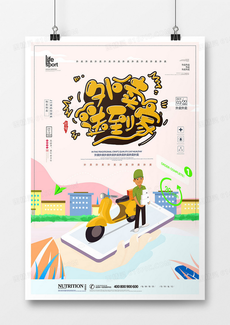 大气简洁外卖海报设计