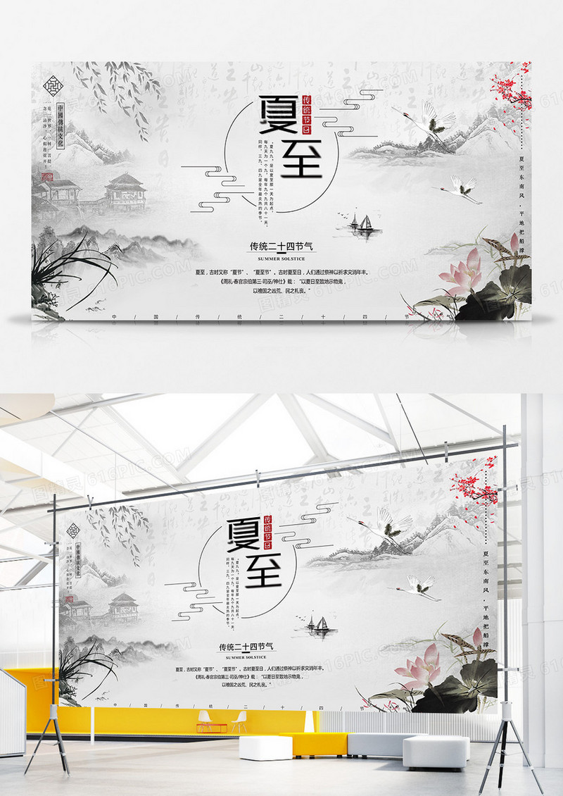 中国水墨风夏至展板模板