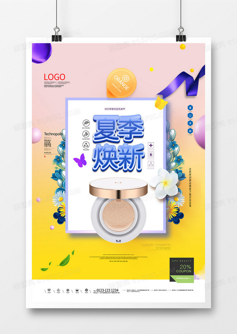 夏季焕新创意宣传广告模板设计