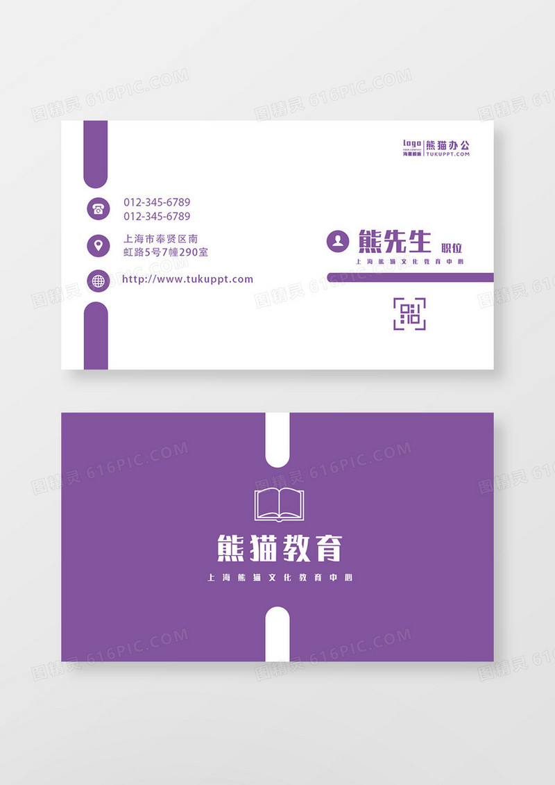 紫色简约大气文化教育名片设计