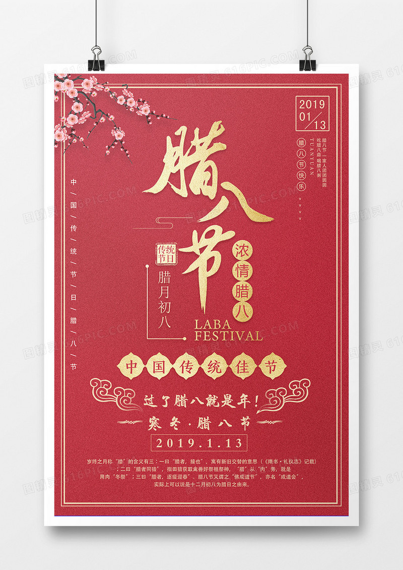 2019年中国传统节日腊八节喜庆风格海报设计