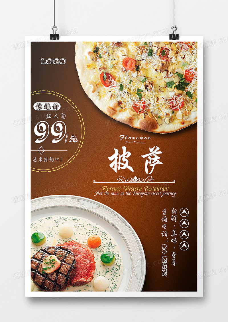 西餐披萨活动宣传海报
