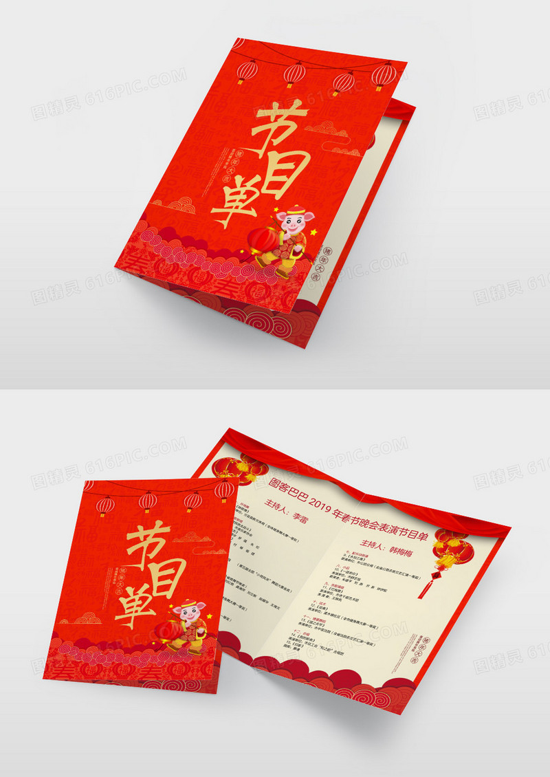 祥云卡通猪新年节目单