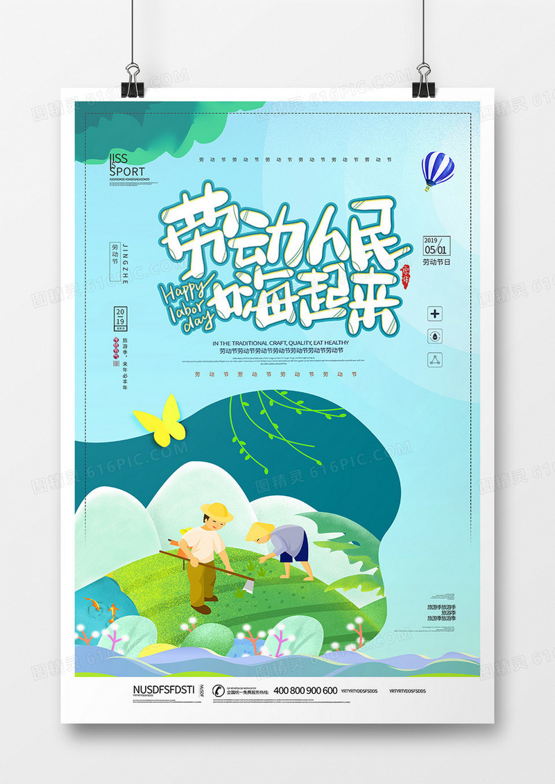 大气时尚五一劳动节海报