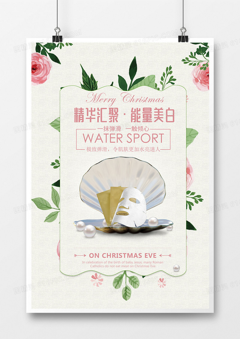 珍珠美白面膜海报