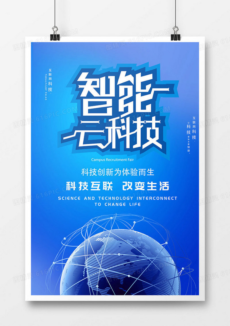 大气蓝色智能云科技海报