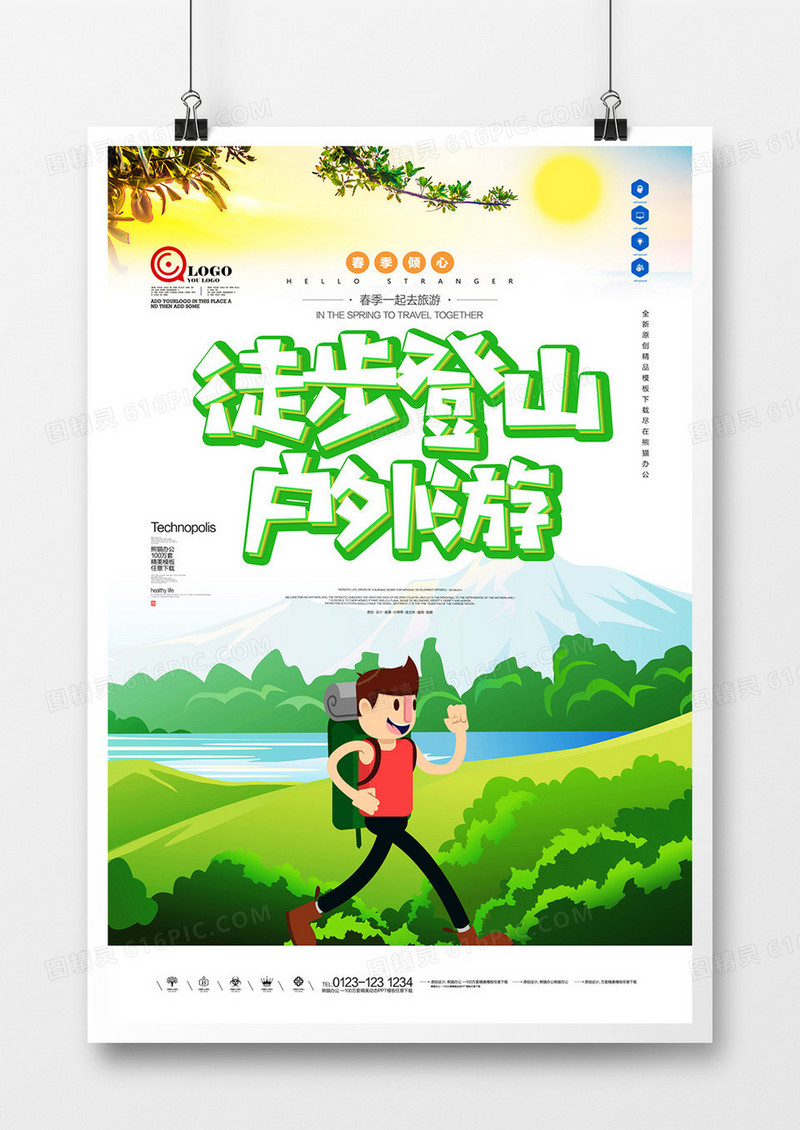 徒步登山时尚宣传海报广告设计