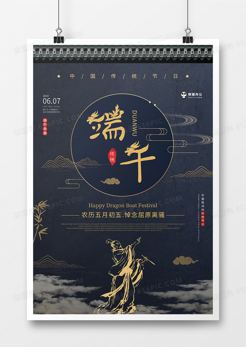 灰色大气端午节节日海报设计