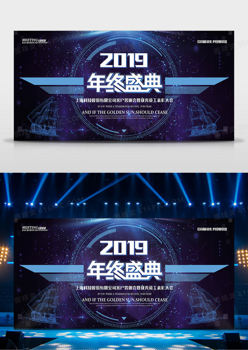 2019年终盛典背景