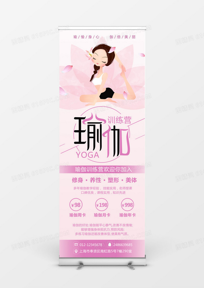 粉色唯美瑜伽展架