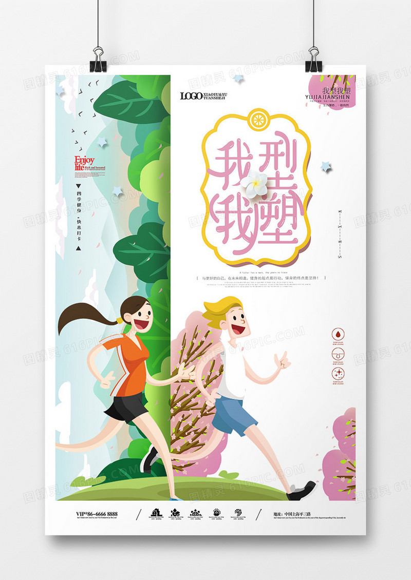 大气简洁减肥海报设计