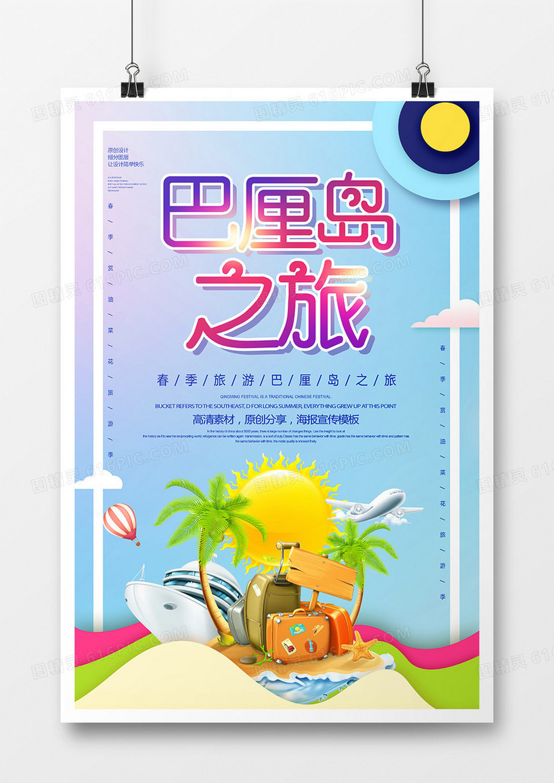 简约唯美巴厘岛之旅旅游海报