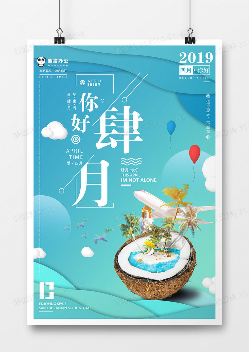 创意剪纸蓝色肆月你好海报
