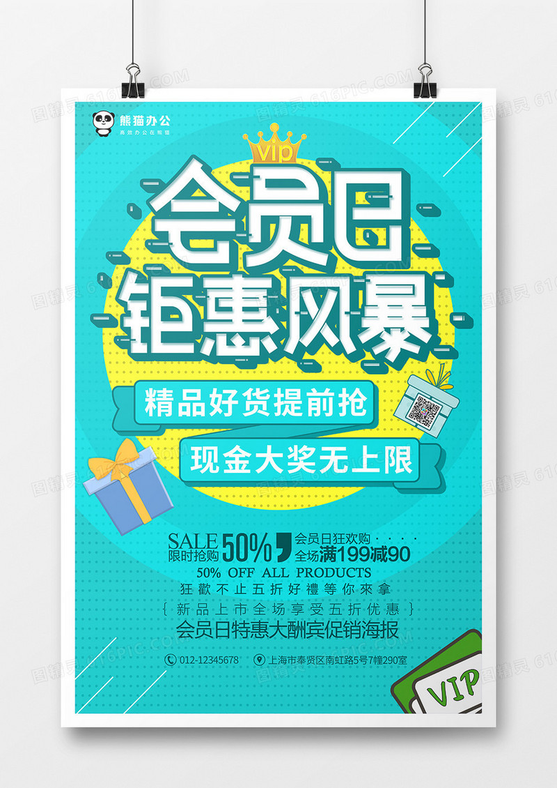 波普风几何会员促销海报